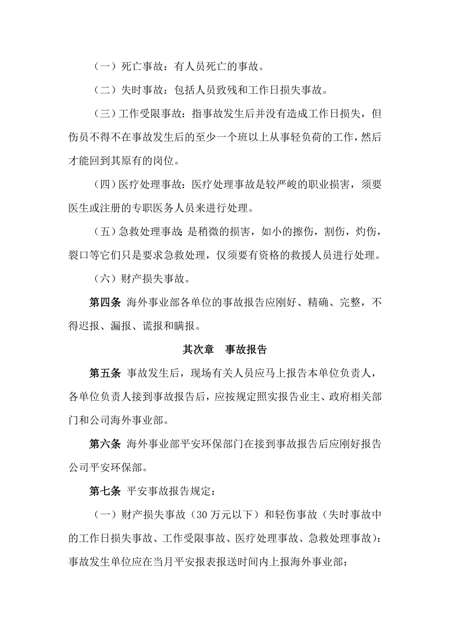 海外事业部安全生产事故管理制度_第2页