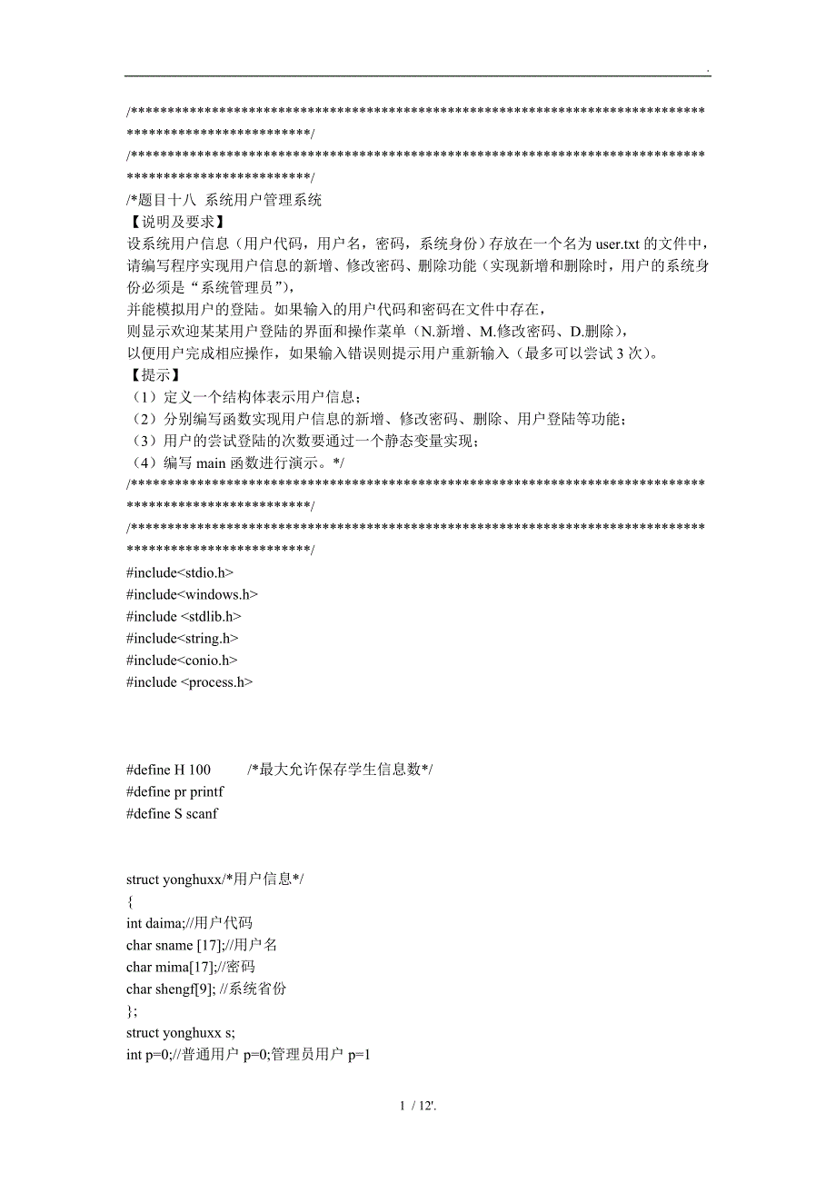 C语言系统用户管理系统_第1页