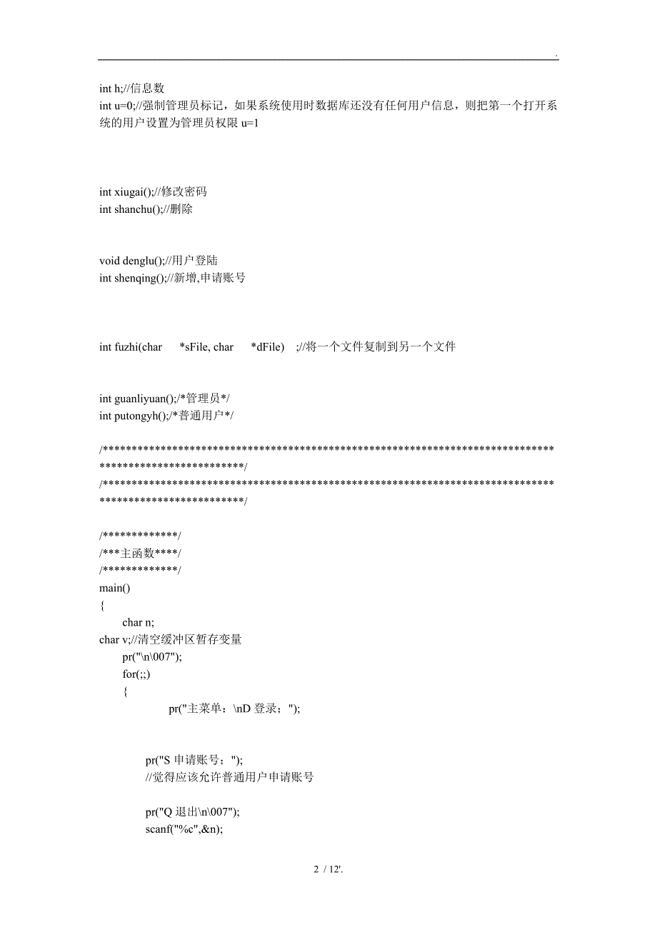 C语言系统用户管理系统_第2页