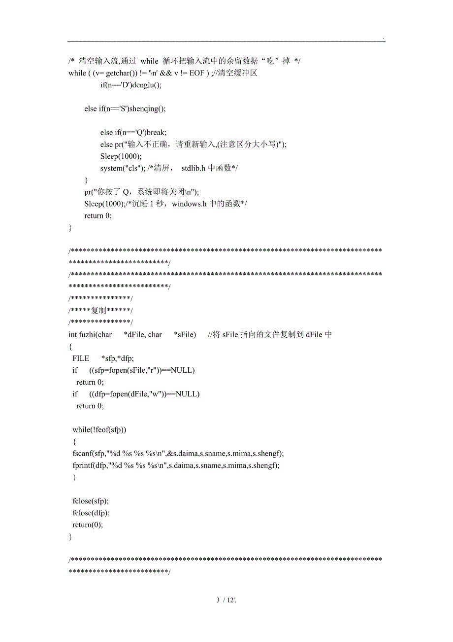 C语言系统用户管理系统_第3页