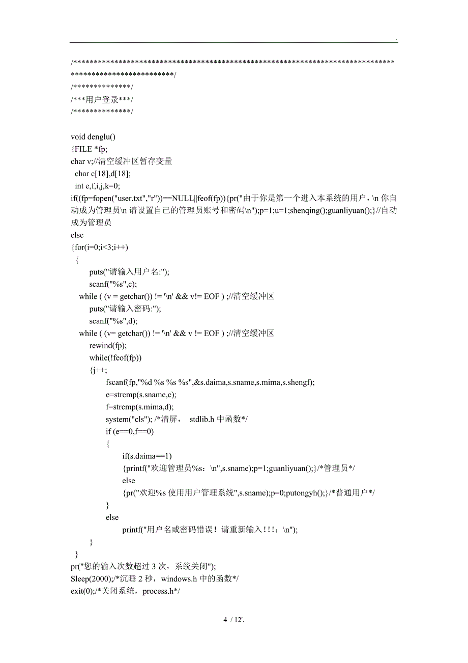 C语言系统用户管理系统_第4页