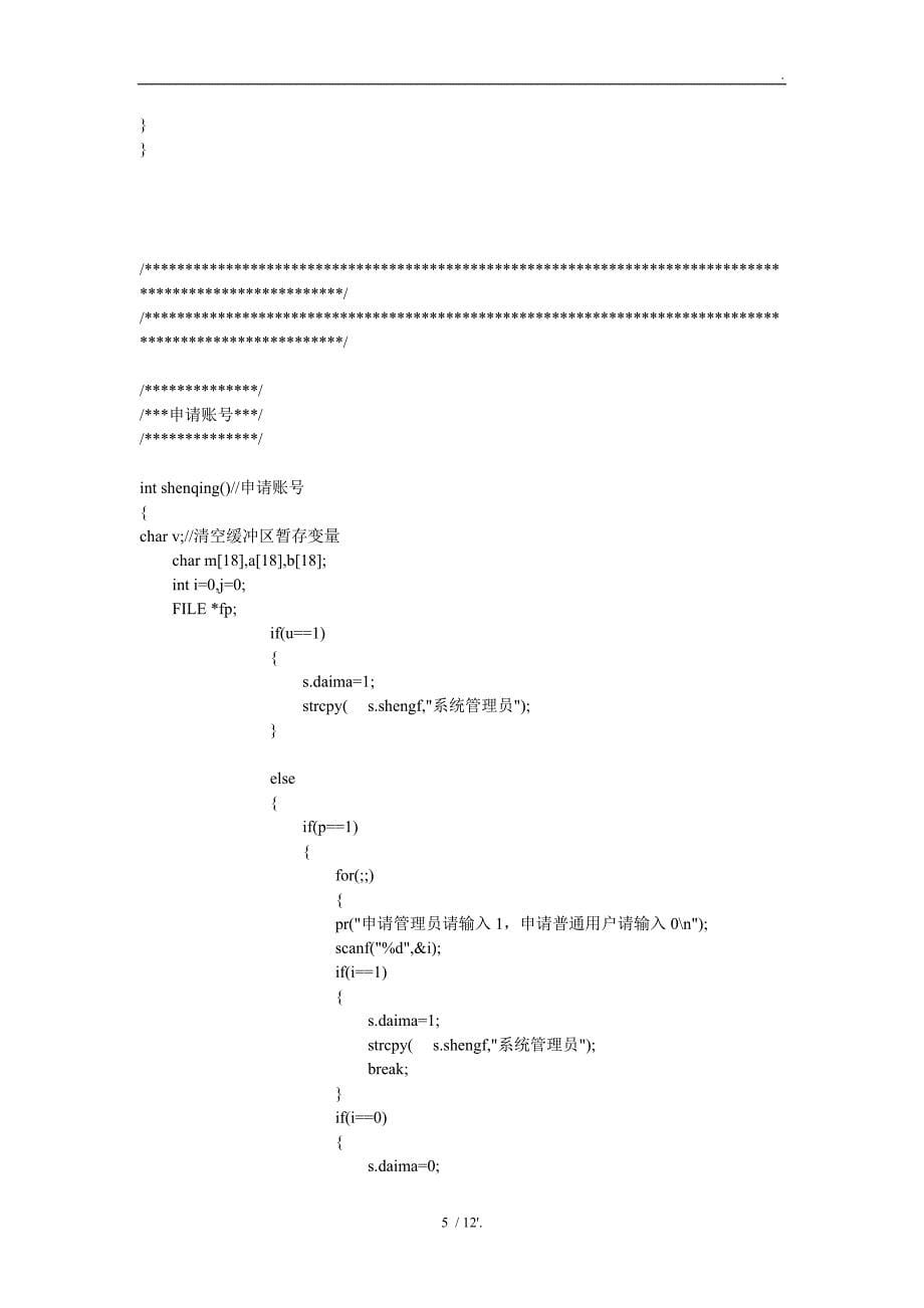 C语言系统用户管理系统_第5页