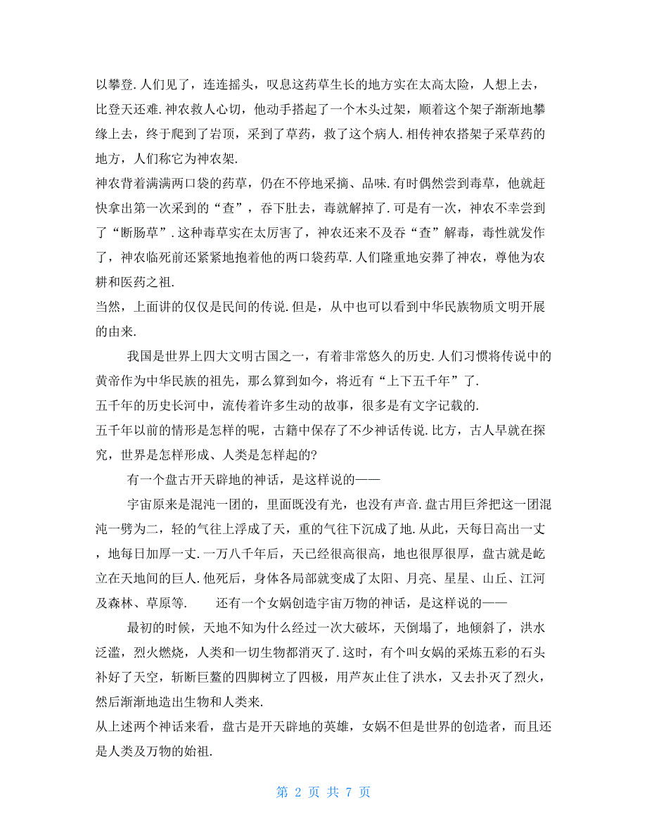 中华民间传奇故事三篇民间传奇故事在线阅读_第2页