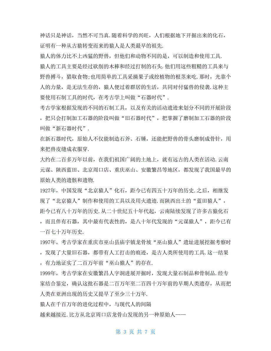 中华民间传奇故事三篇民间传奇故事在线阅读_第3页