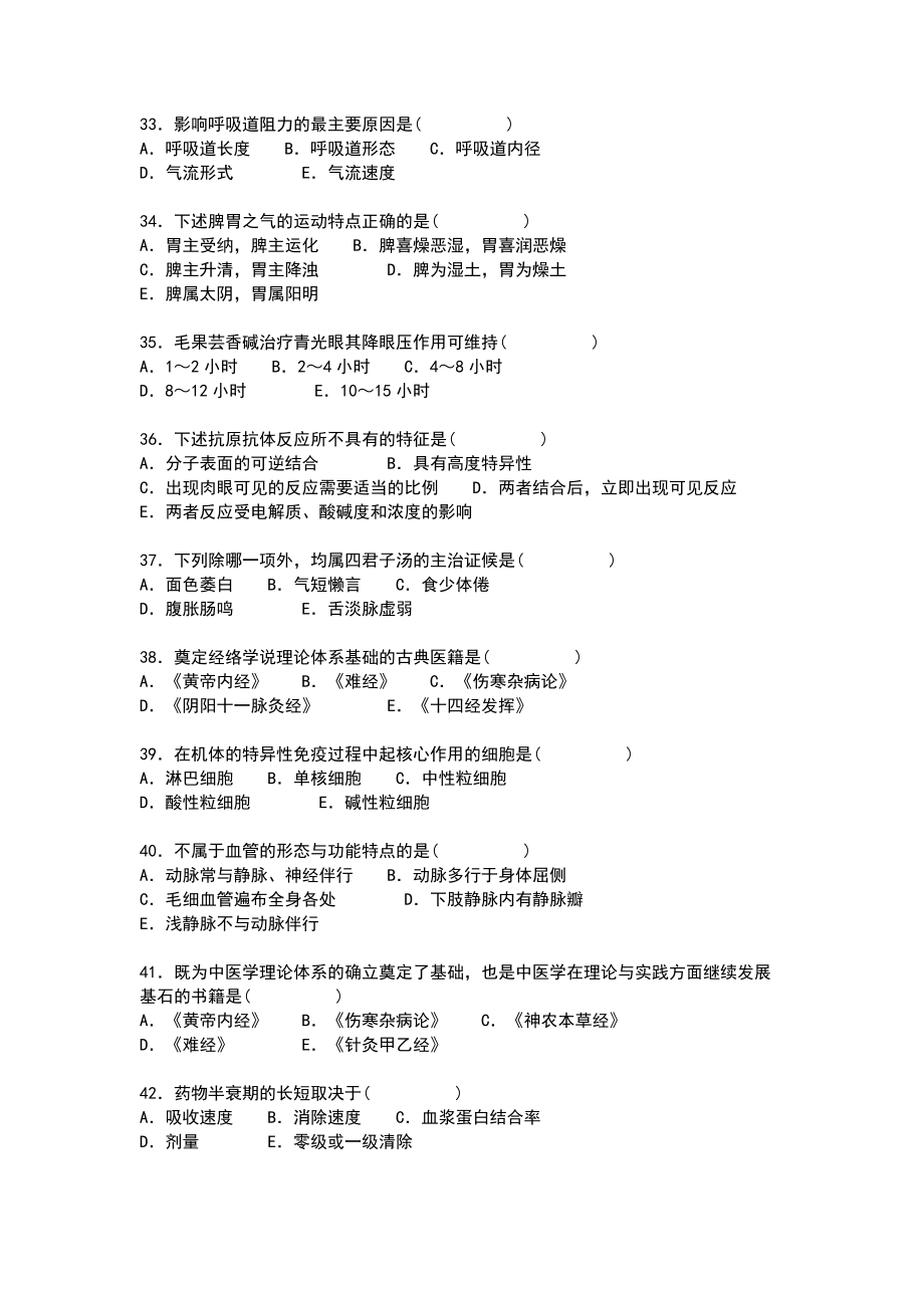 中医护理基础理论题库_第4页