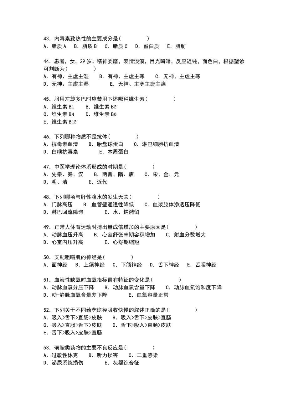 中医护理基础理论题库_第5页