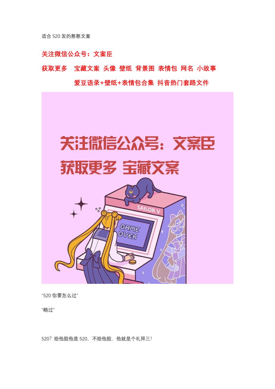 520必备憨憨文案.docx_第1页