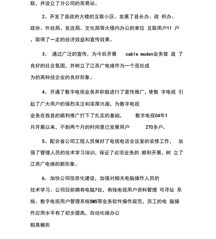 分公司副总述职报告范文_第3页