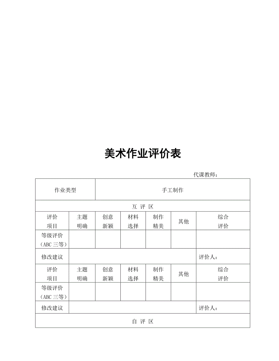 美术课堂作业评价.docx_第3页