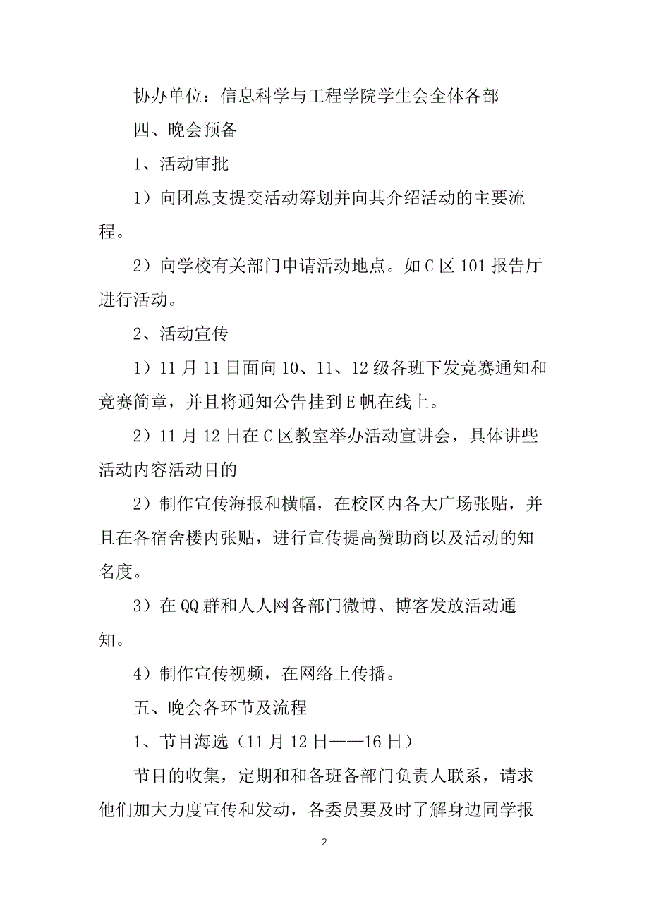 大学元旦晚会策划方案的模板_第2页