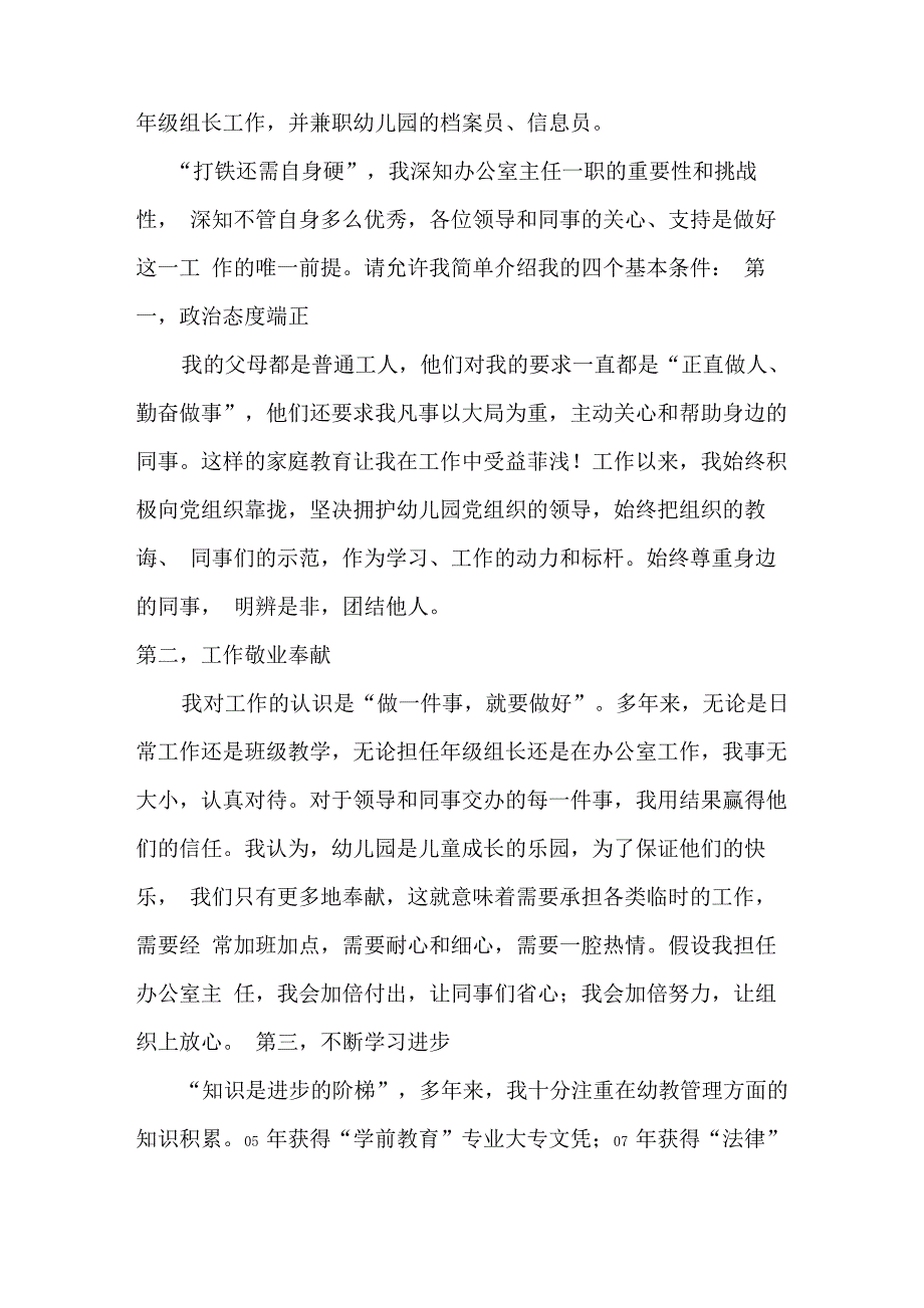 幼儿教师班主任竞聘演讲稿_第4页