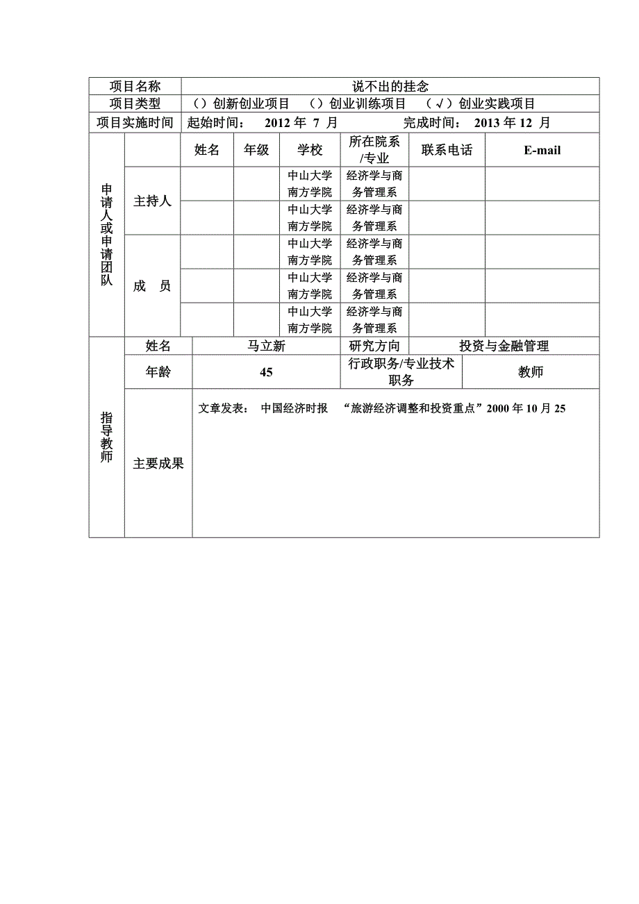 大学生创新创业训练计划项目说不出的挂链（念）申报书_第3页