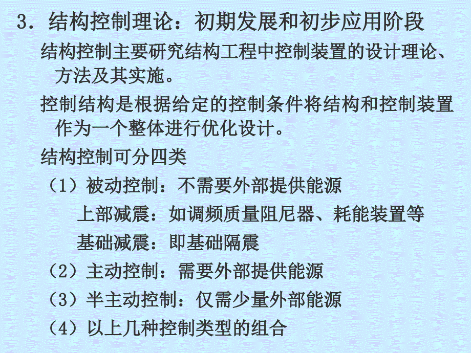 工程结构抗震：第七章 工程结构的隔震与减震_第2页