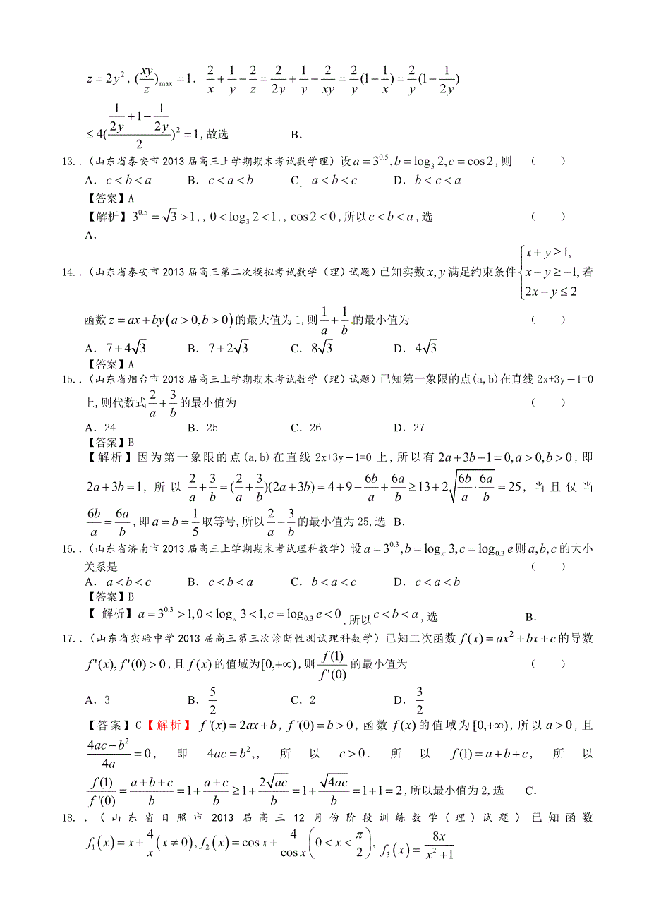 山东省理科数学一轮复习试题选编21：不等式的性质与均值不等式_第3页