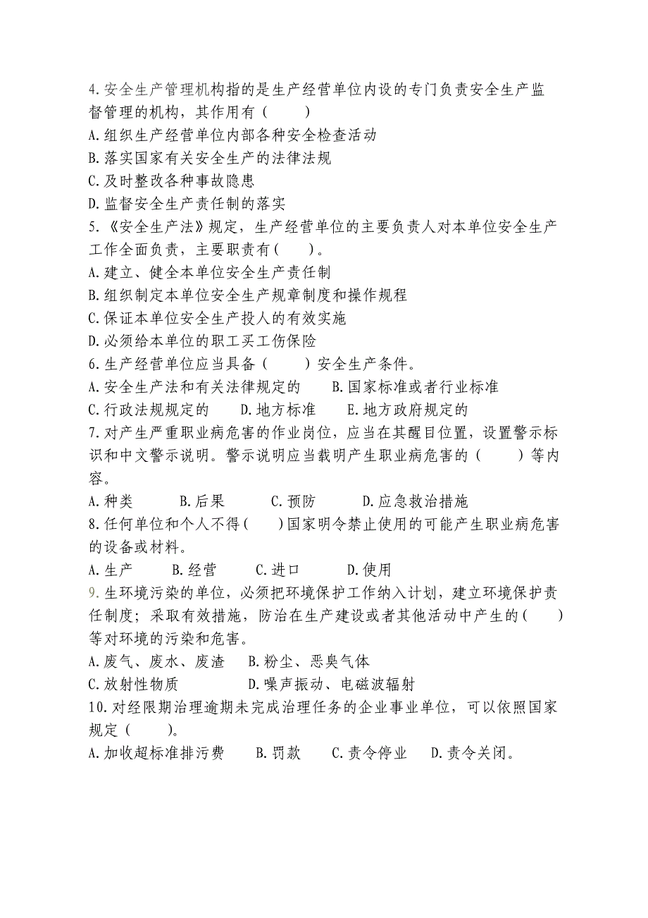 乡镇村居委员会和企事业单位负责人普法试题考题.doc_第4页