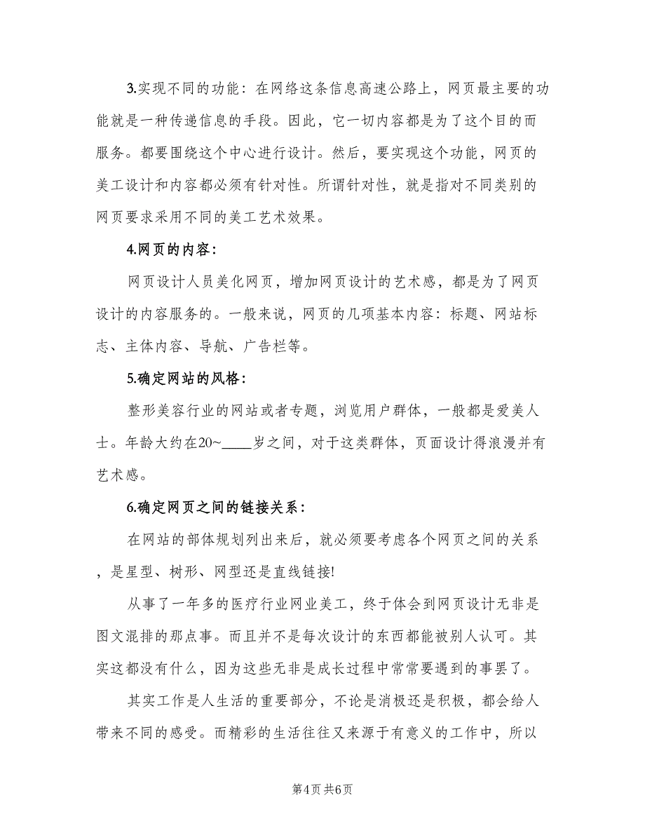 网页设计师年终工作总结标准模板（三篇）.doc_第4页