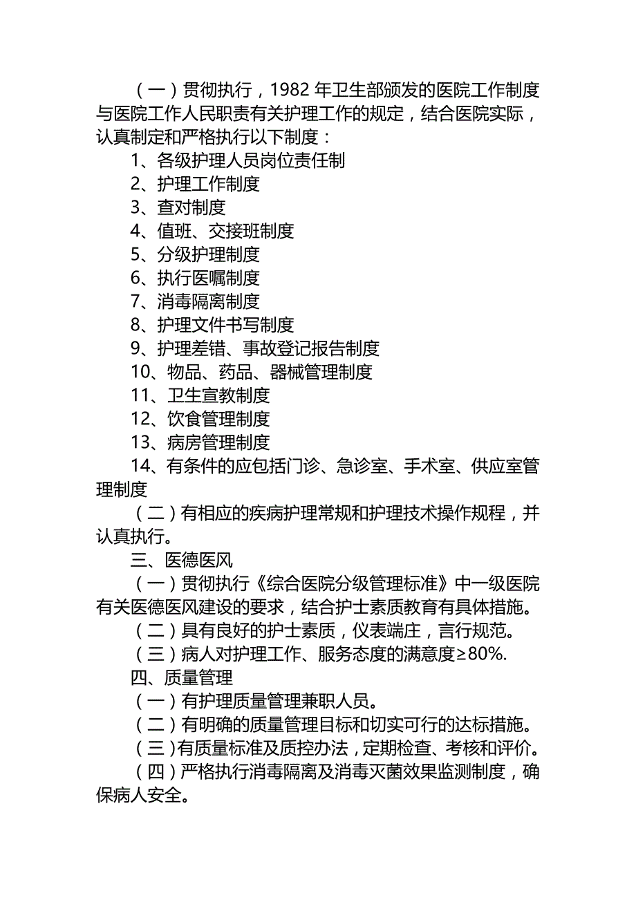 一级医院护理基本标准(完整版)资料_第3页