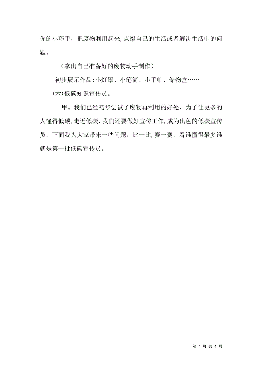 低碳环保心得体会_第4页