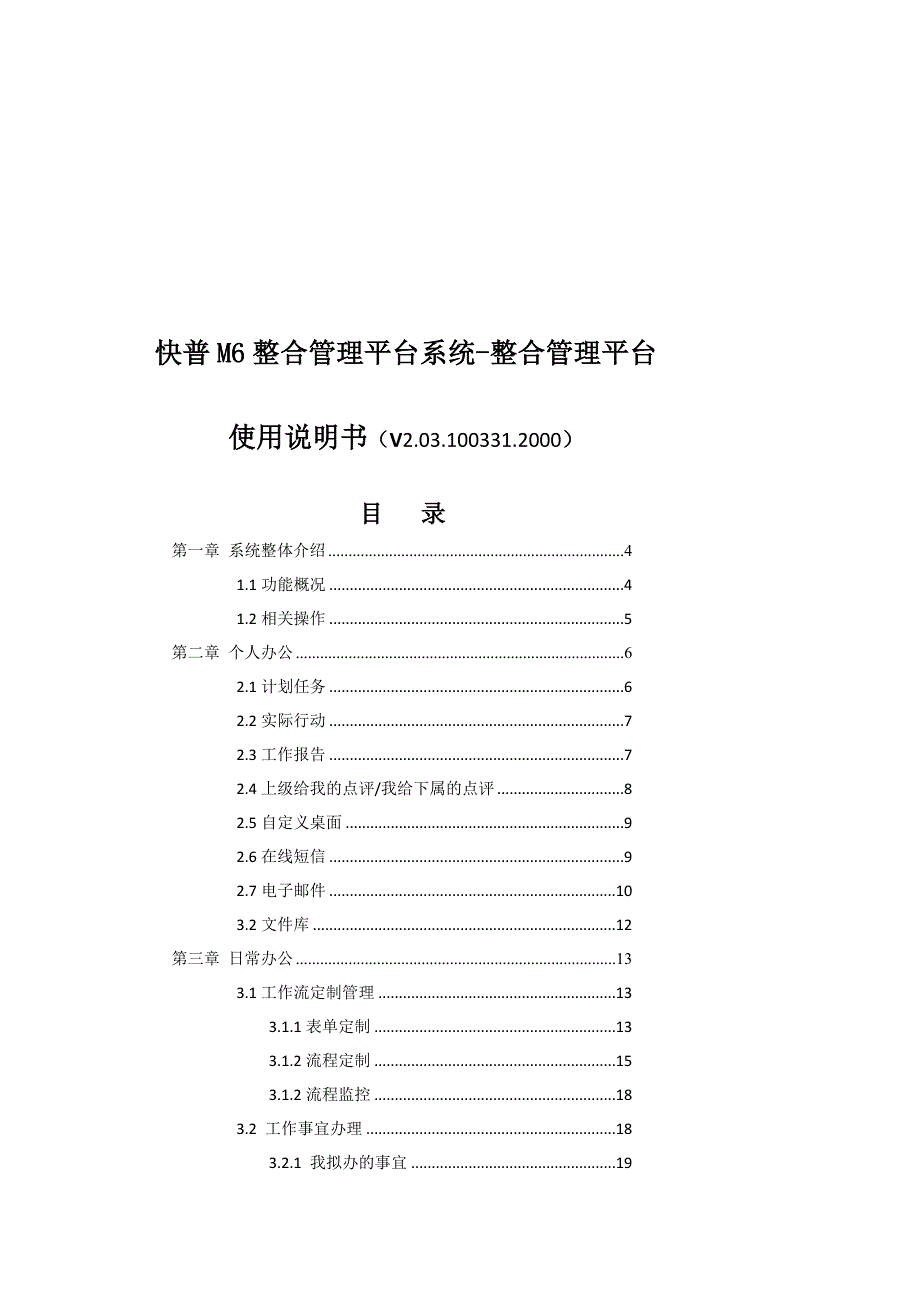 教学设计快普M6整合管理平台系统整合管理平台_第1页