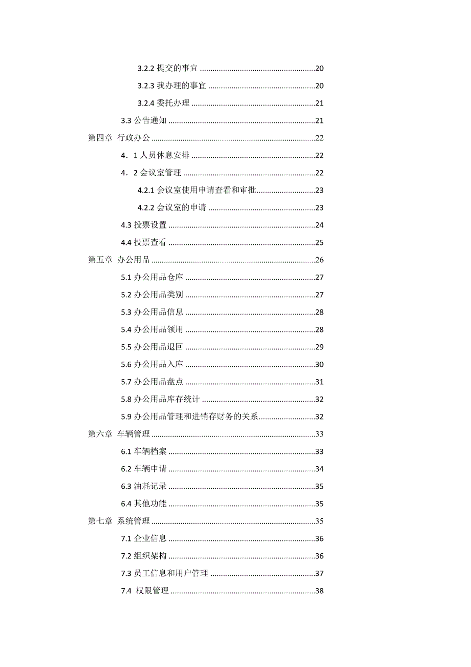 教学设计快普M6整合管理平台系统整合管理平台_第2页