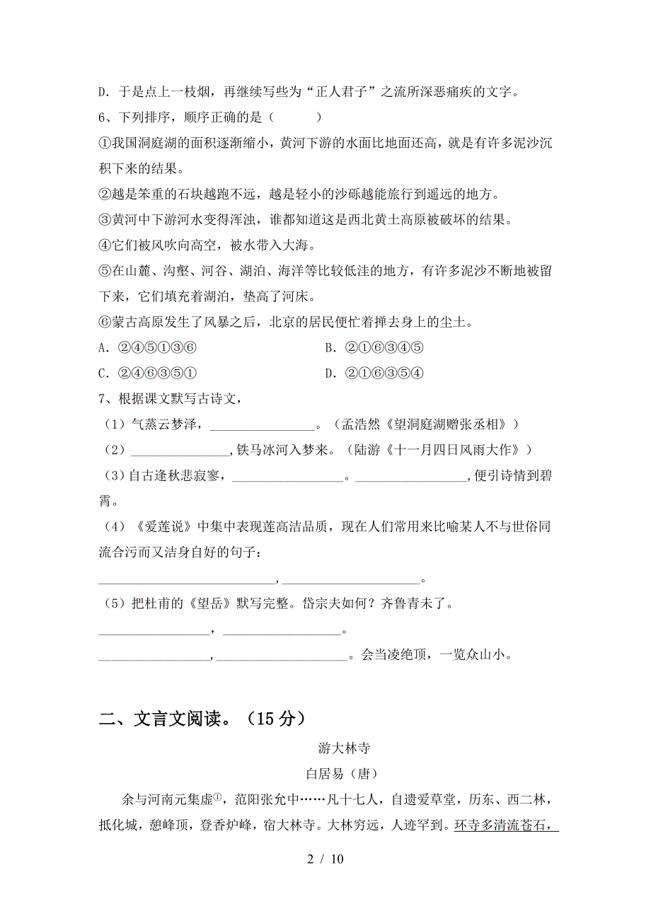 最新部编版八年级语文上册期末考试卷(附答案).doc_第2页