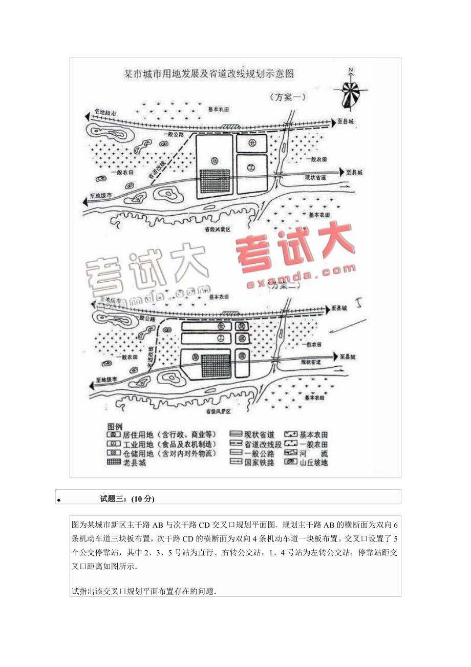 注册城市规划师实务试题与答案.doc_第4页