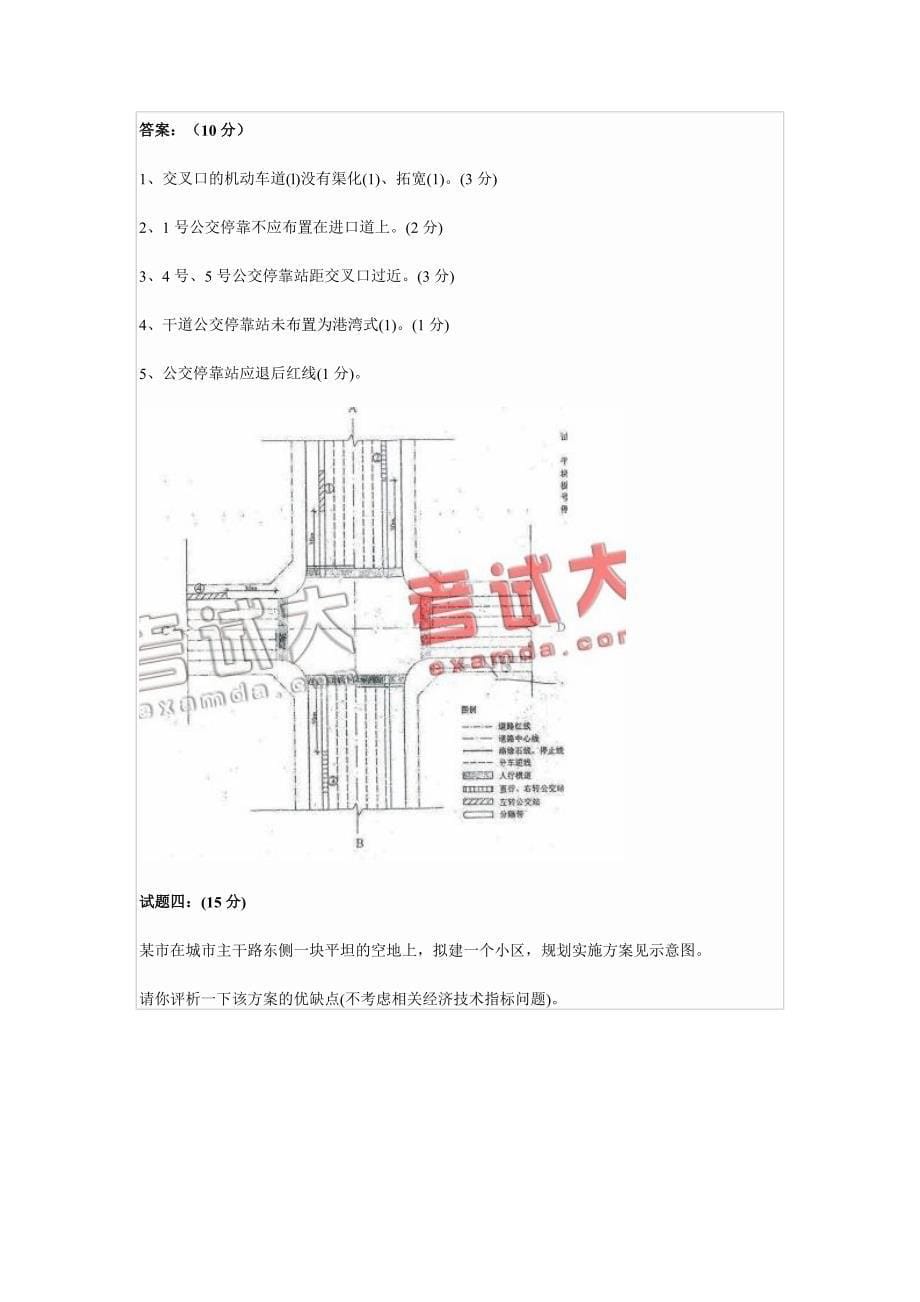 注册城市规划师实务试题与答案.doc_第5页