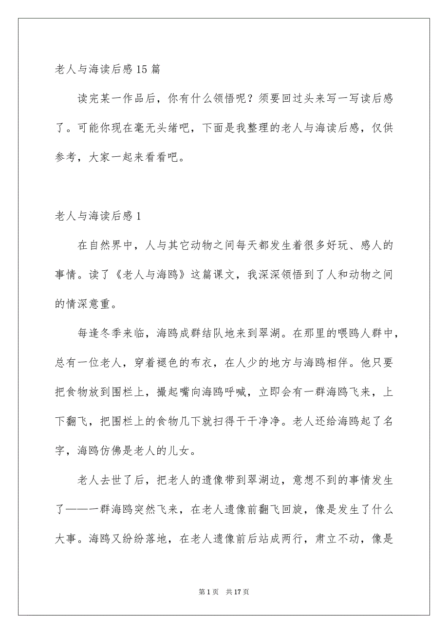 老人与海读后感15篇_第1页