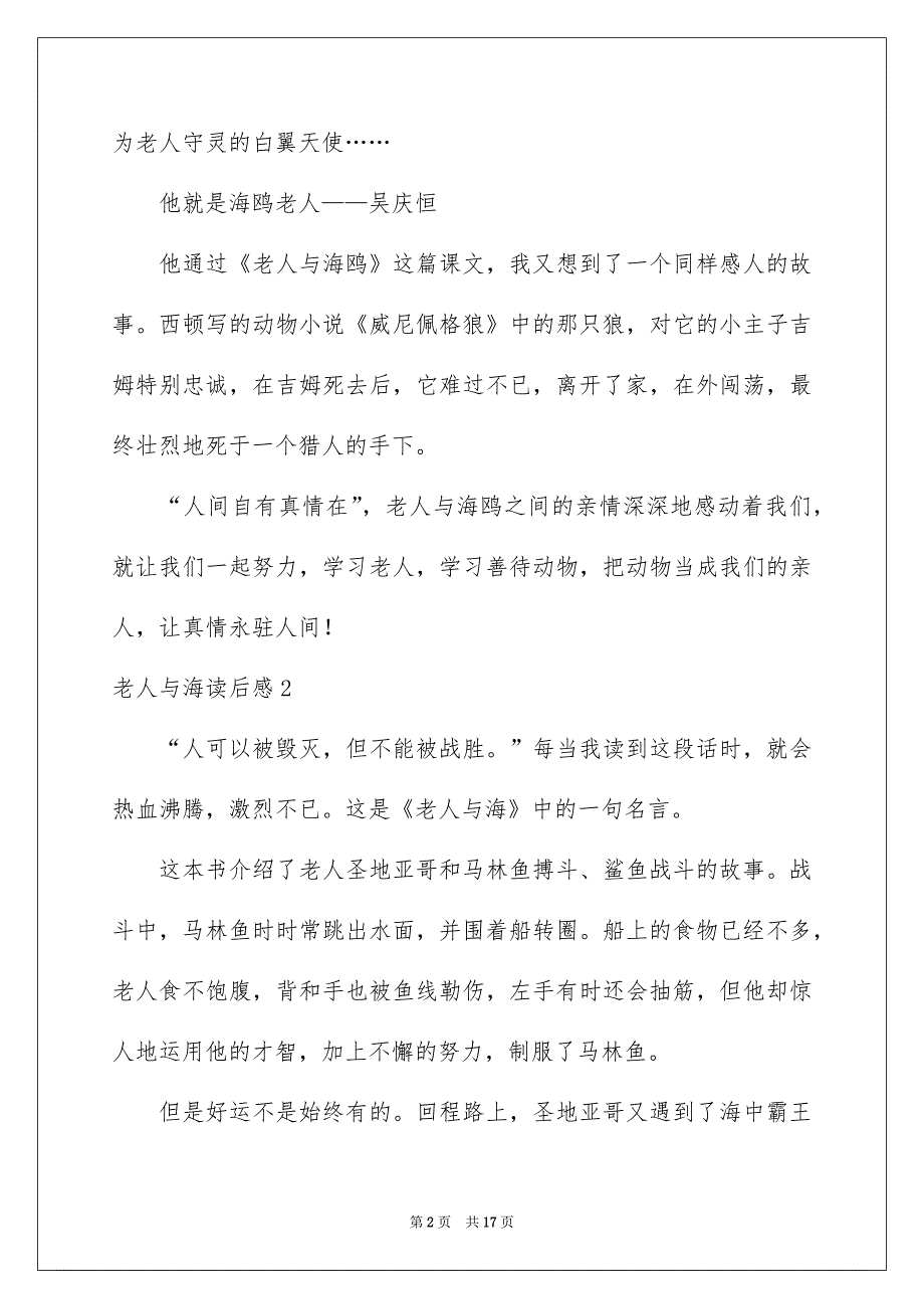 老人与海读后感15篇_第2页