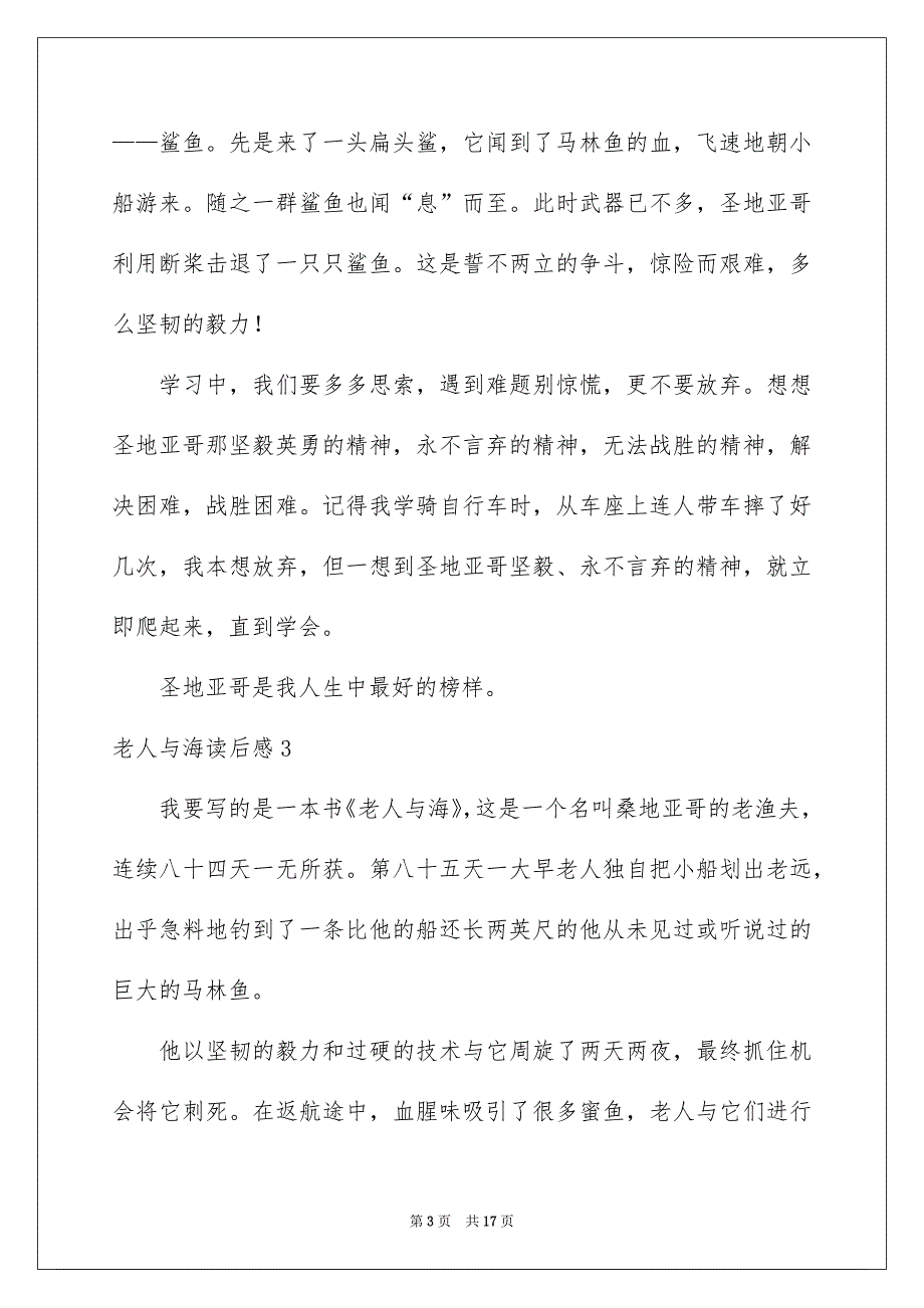 老人与海读后感15篇_第3页