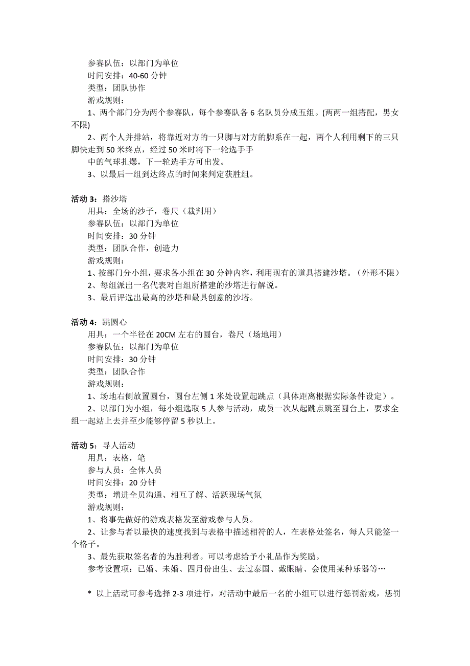 员工团建活动方案_第2页