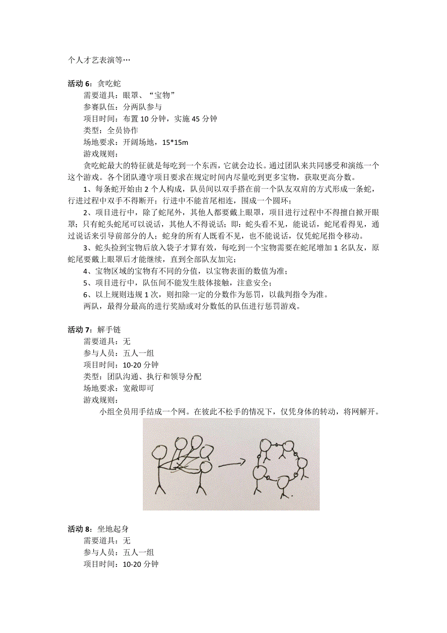 员工团建活动方案_第3页