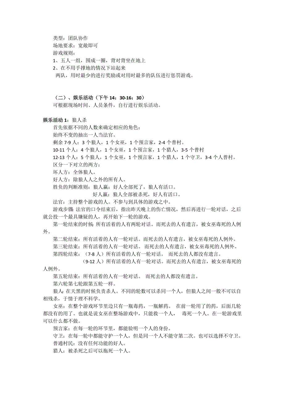 员工团建活动方案_第4页