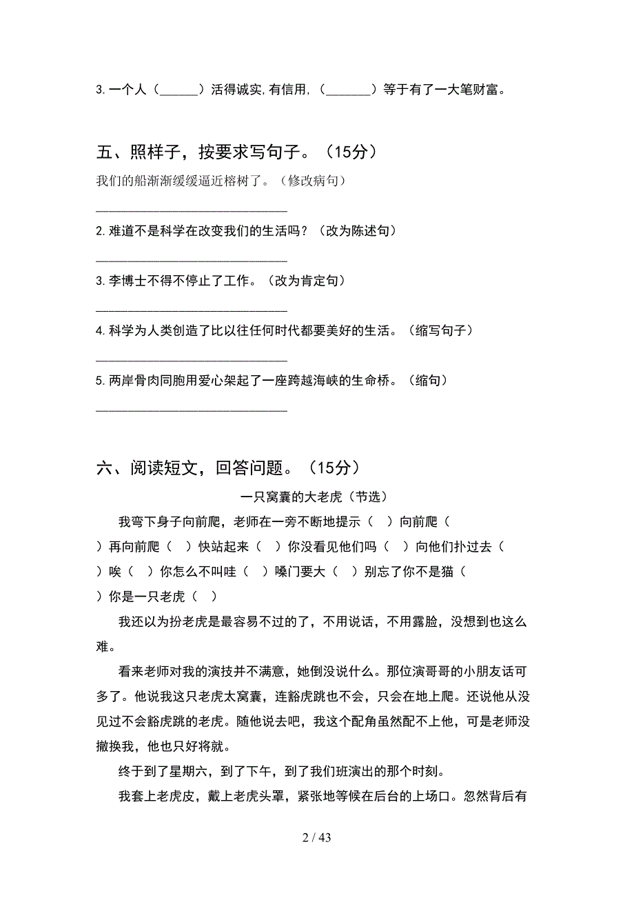 新部编版四年级语文下册二单元阶段测考试卷及答案(8套).docx_第2页