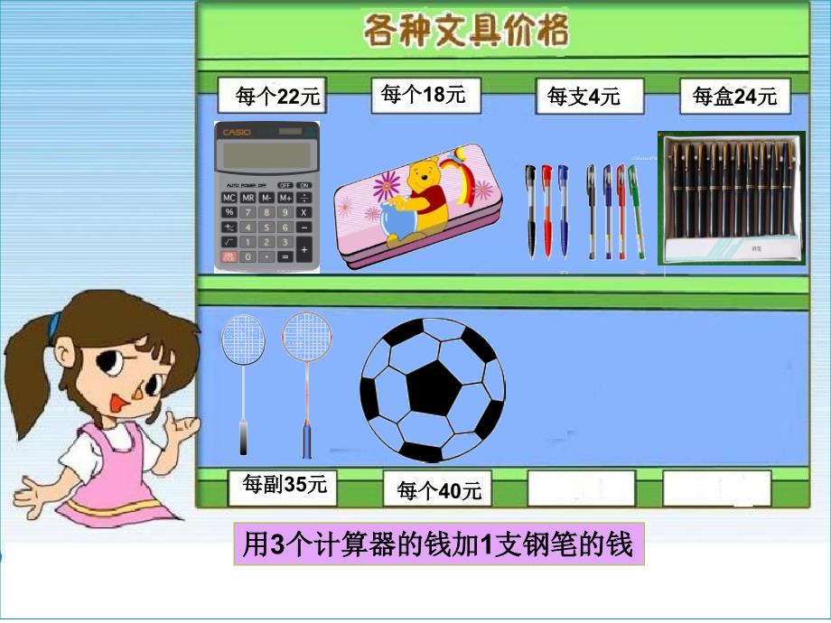 四年级上册数学课件5.1买文具丨苏教版共15张PPT_第3页