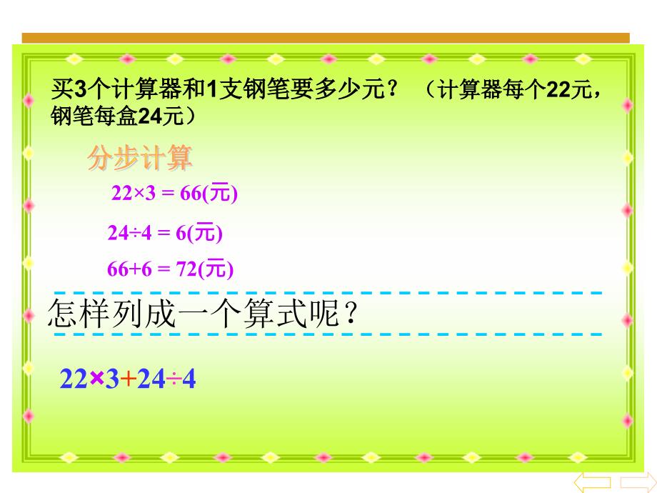 四年级上册数学课件5.1买文具丨苏教版共15张PPT_第4页