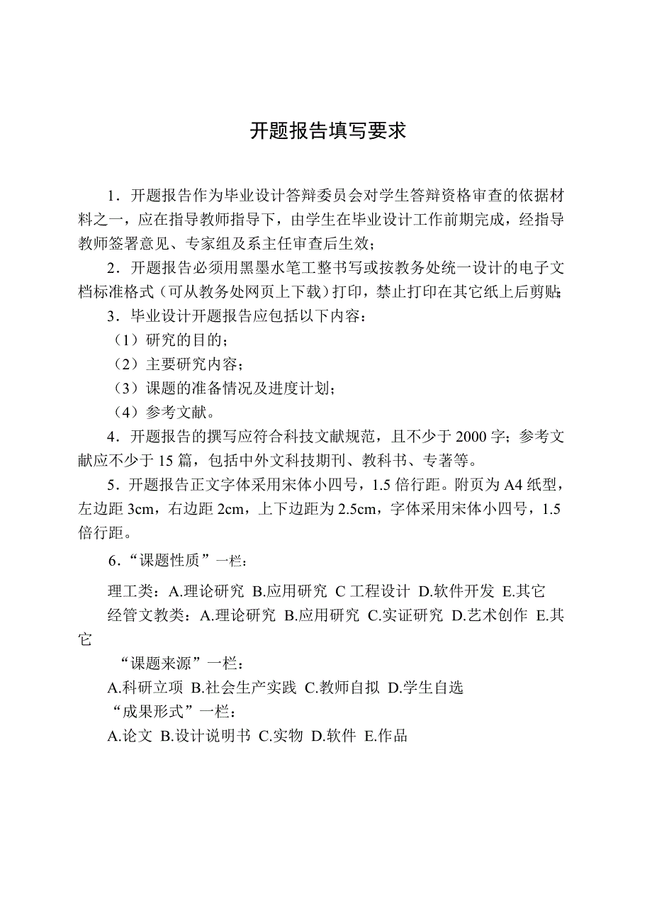 3.1毕业设计开题报告_第3页