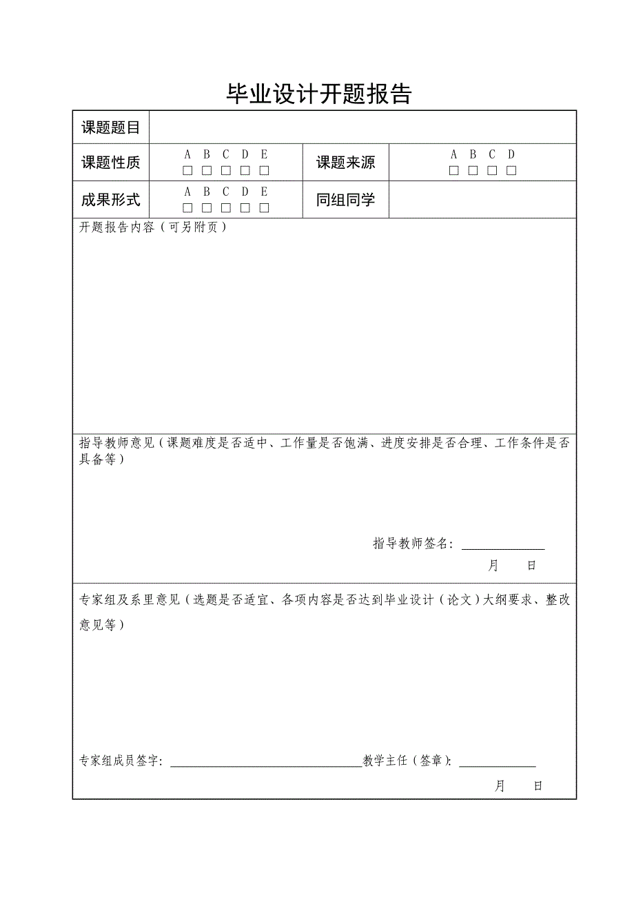 3.1毕业设计开题报告_第4页