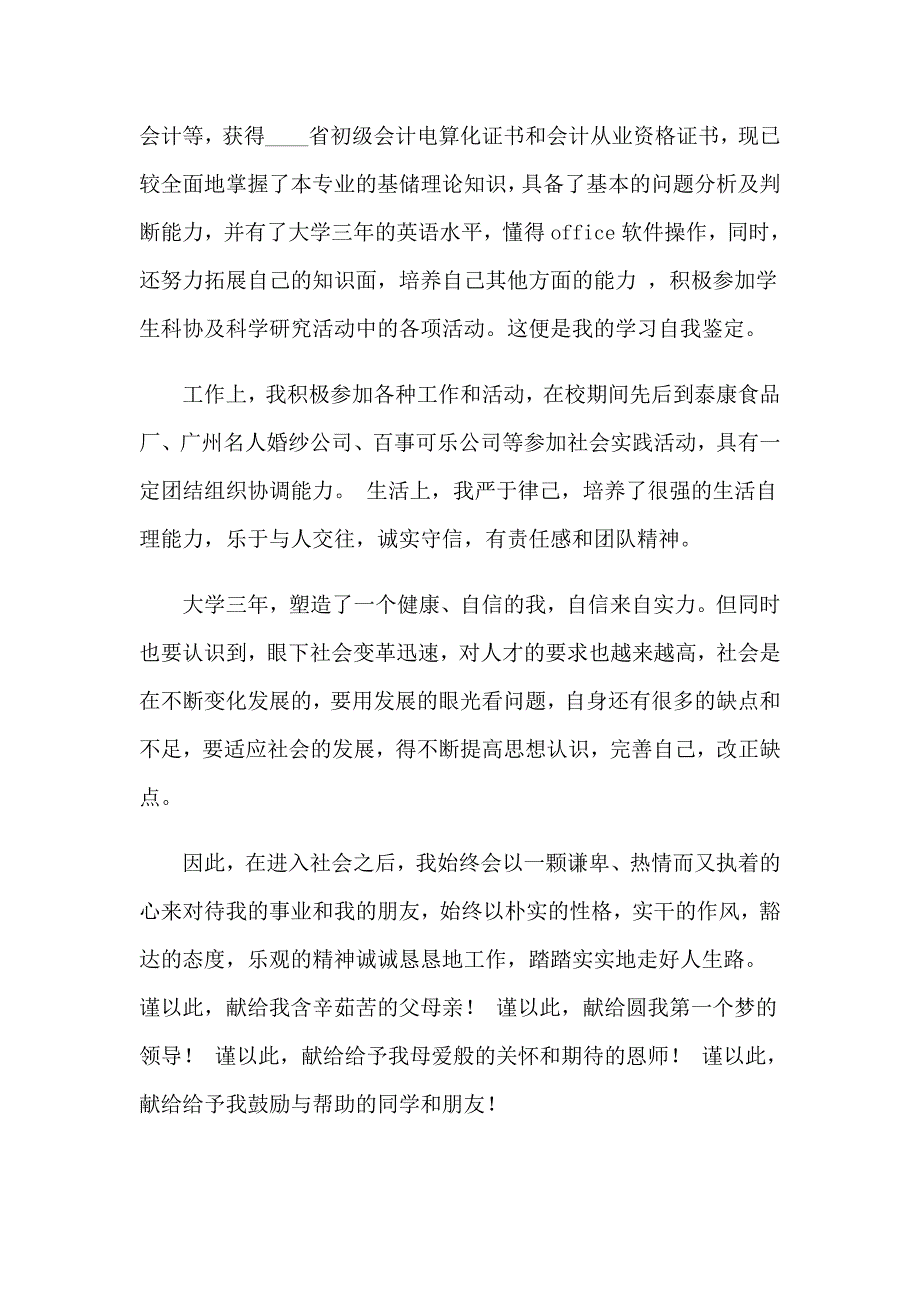 会计专业自我鉴定范文合集10篇_第3页