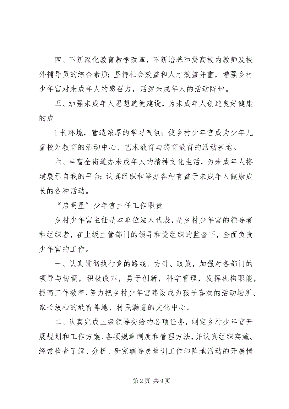 2023年兰香小学乡村少宫规章制度.docx_第2页