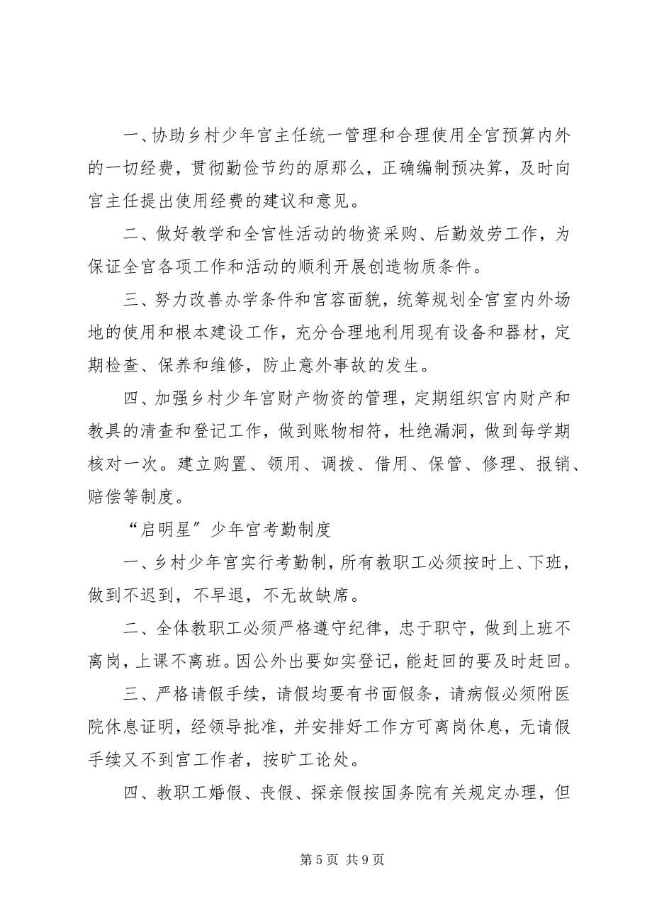 2023年兰香小学乡村少宫规章制度.docx_第5页