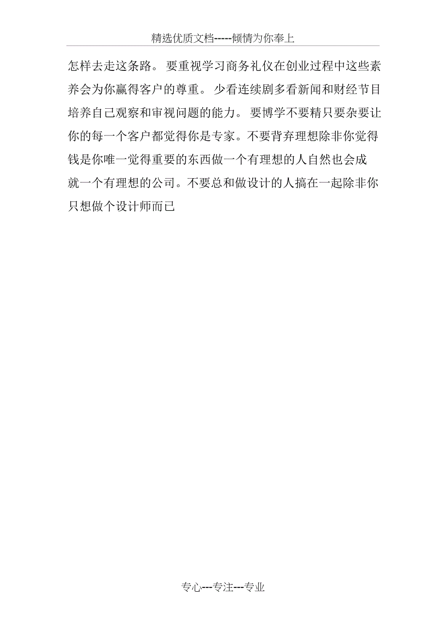 开家平面设计工作室分析和具备条件_第4页