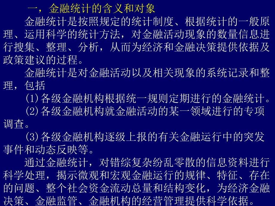 中央银行的调查统计业务.ppt_第3页