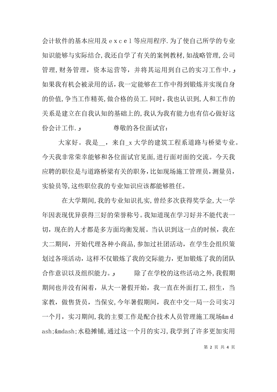 大学个人简短介绍材料_第2页