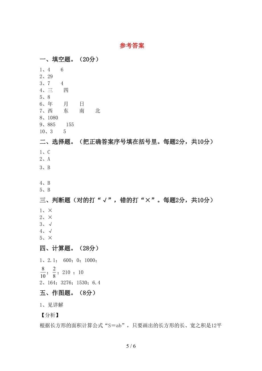 2022年苏教版数学三年级下册期末考试卷及答案【精选】.doc_第5页