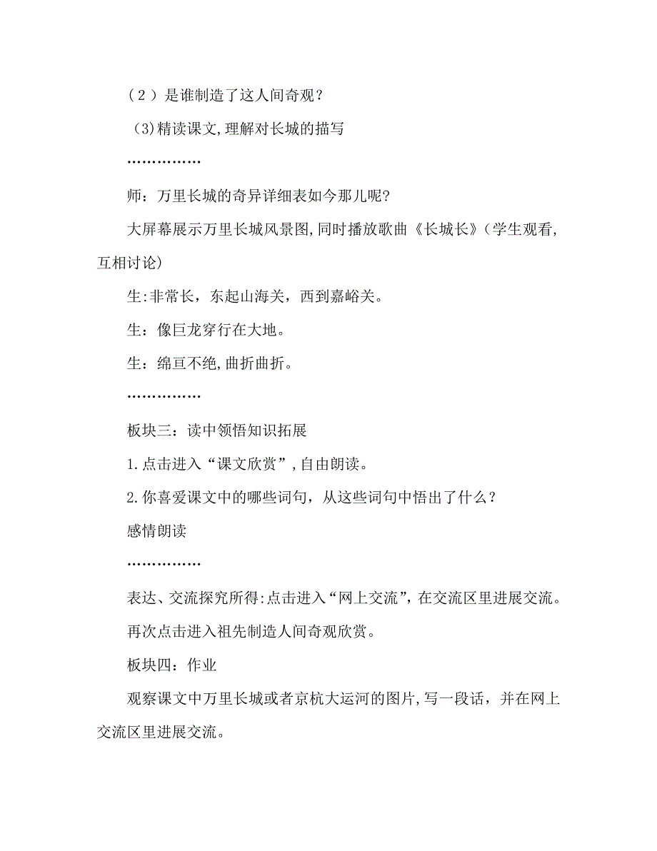 教案人教版四年级语文长城和运河片断赏析2_第2页