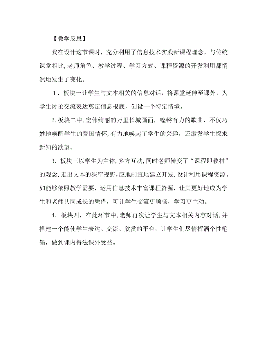 教案人教版四年级语文长城和运河片断赏析2_第3页