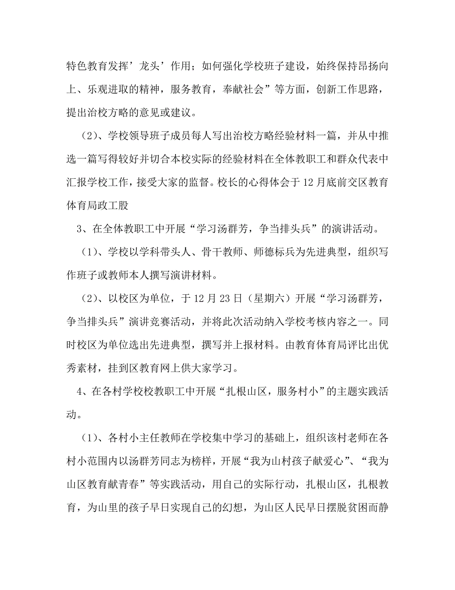 2023年“学习汤群芳　弘扬蜡烛精神 ”学习活动实施方案.DOC_第3页