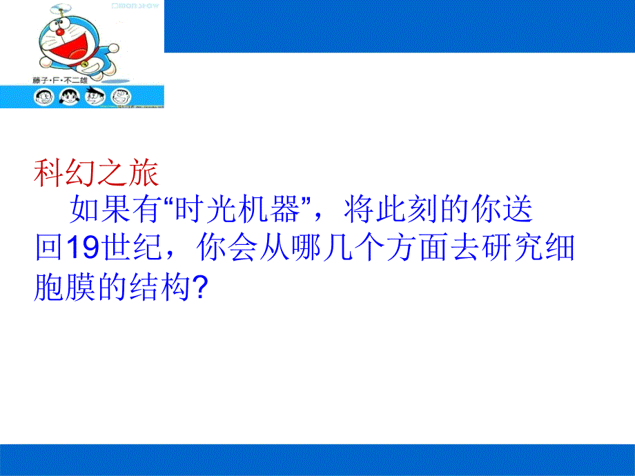 42生物膜的流动镶嵌模型（新）_第4页