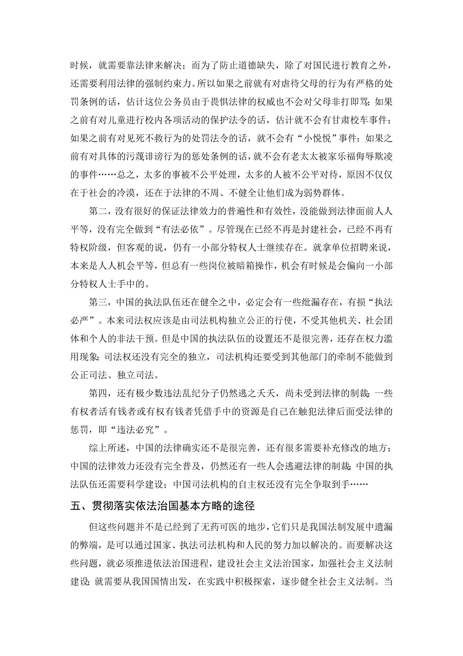 形势与政策论文：从具体事件看依法治国_第4页